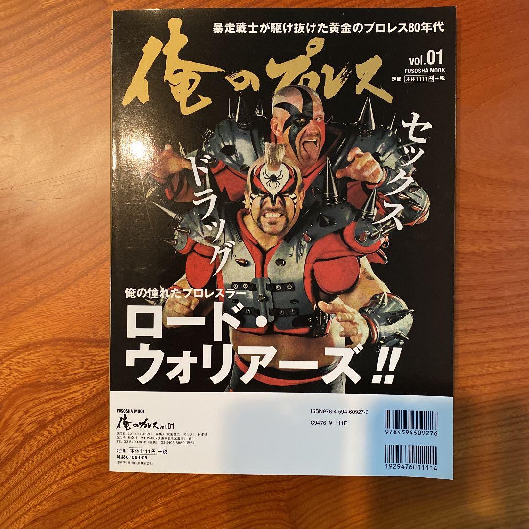 激レア！！俺のプロレス ハルクホーガン