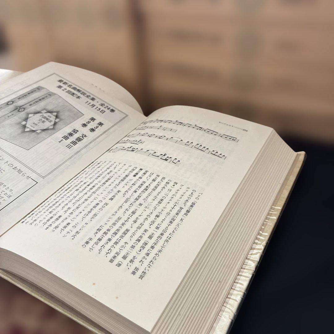 音楽の友社　最新名曲解説全集　全24巻