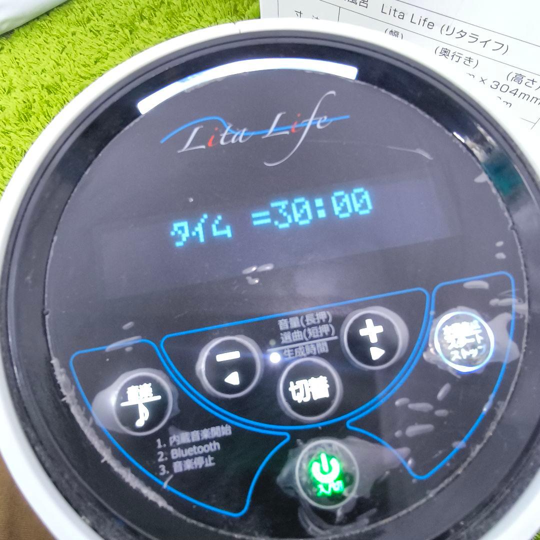 美品　リタライフ ver.2 Lita Life 水素風呂