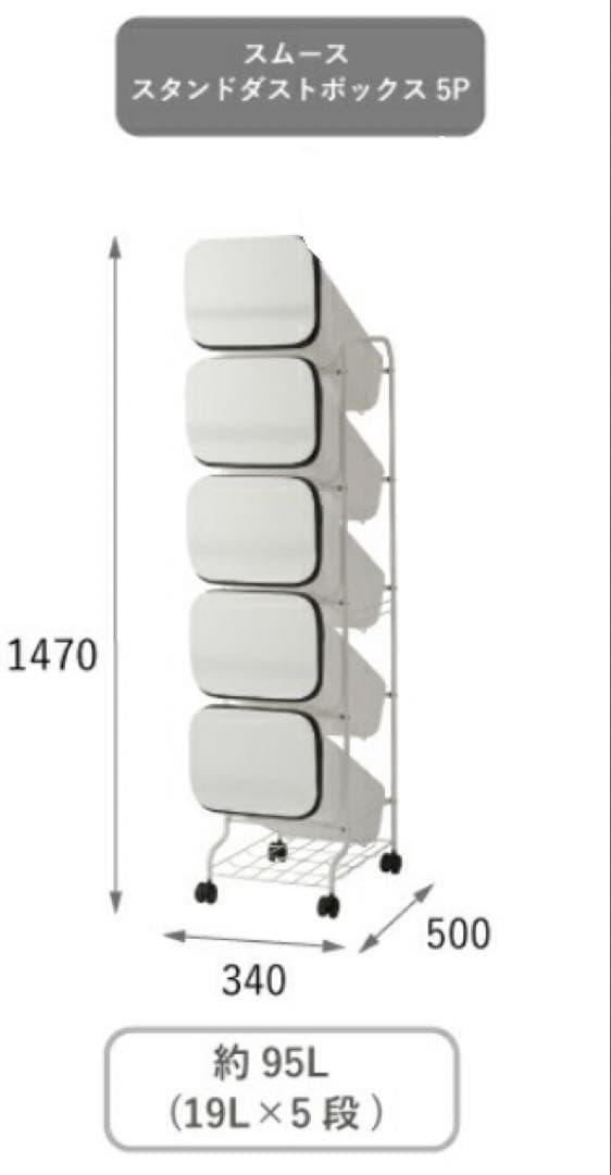 分別ゴミ箱 RISU smooth スタンドダストボックス　キャスター付　5段