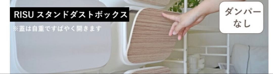 分別ゴミ箱 RISU smooth スタンドダストボックス　キャスター付　5段