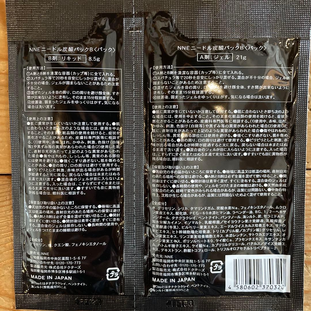 NNEニードル炭酸パック 16袋セット