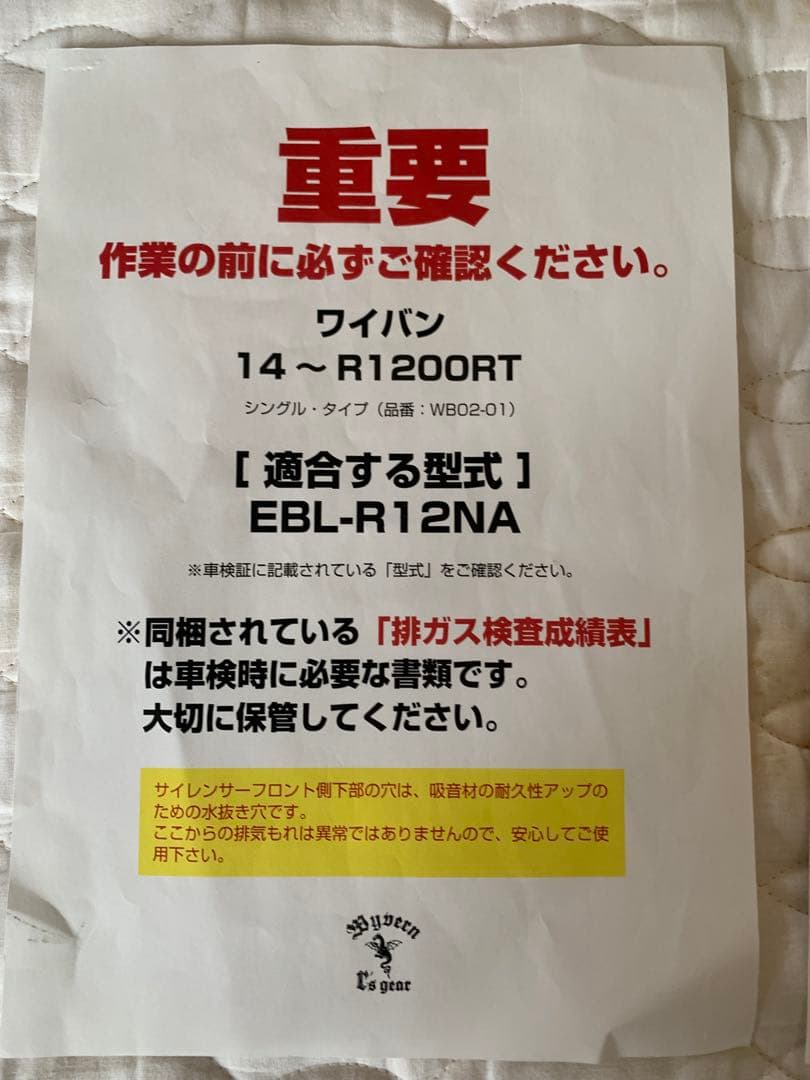 ワイバン14〜R1200RT フルエキゾーストマフラーEBL-R12NA車検対応