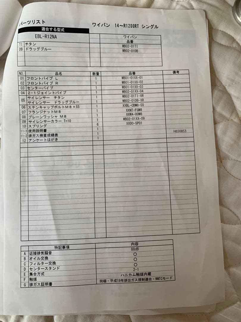 ワイバン14〜R1200RT フルエキゾーストマフラーEBL-R12NA車検対応