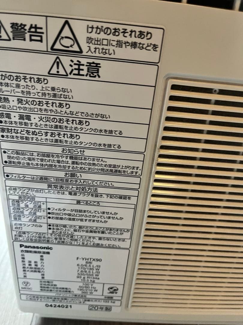 パナソニック除湿機　中古