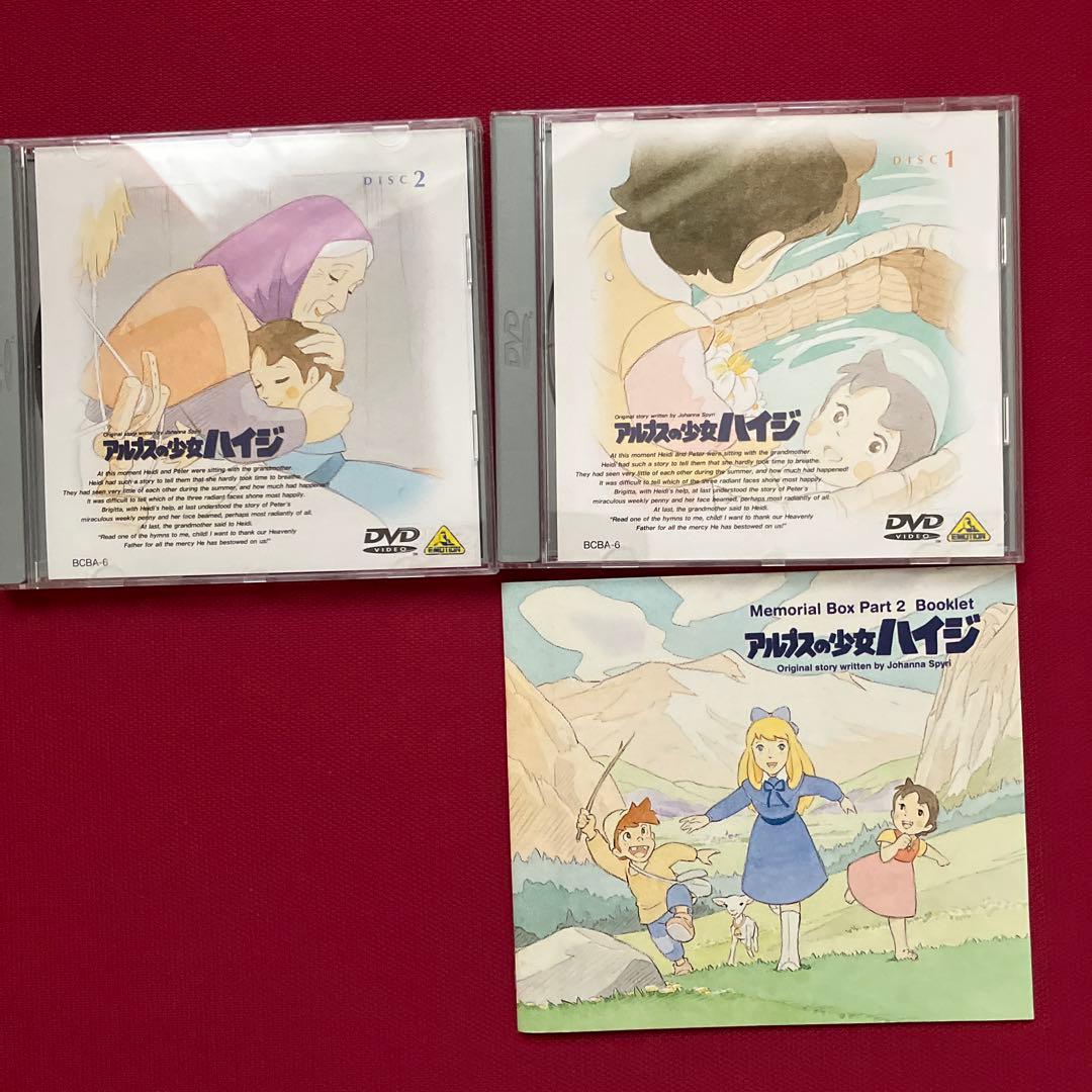 アルプスの少女ハイジ メモリアルBOX(2)〈6枚組〉