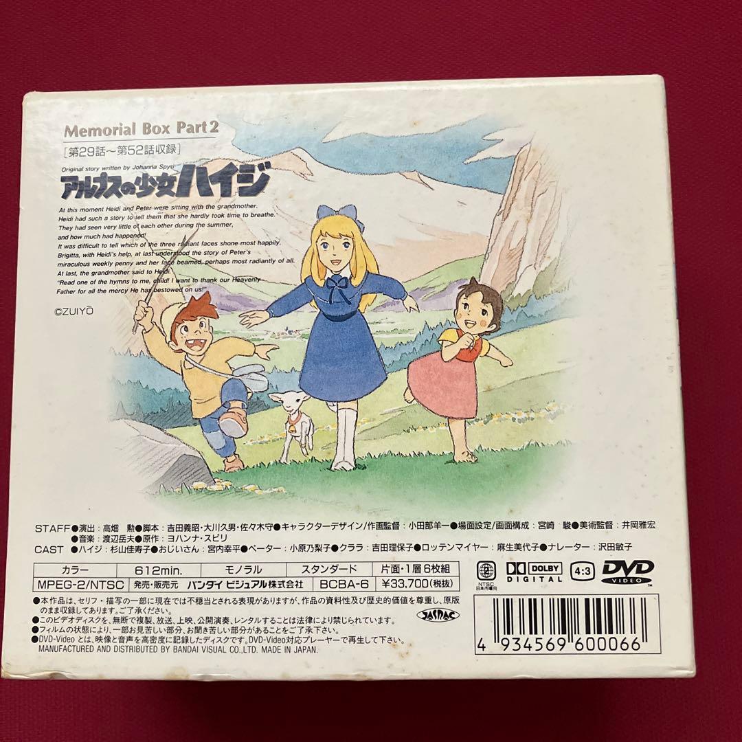 アルプスの少女ハイジ メモリアルBOX(2)〈6枚組〉