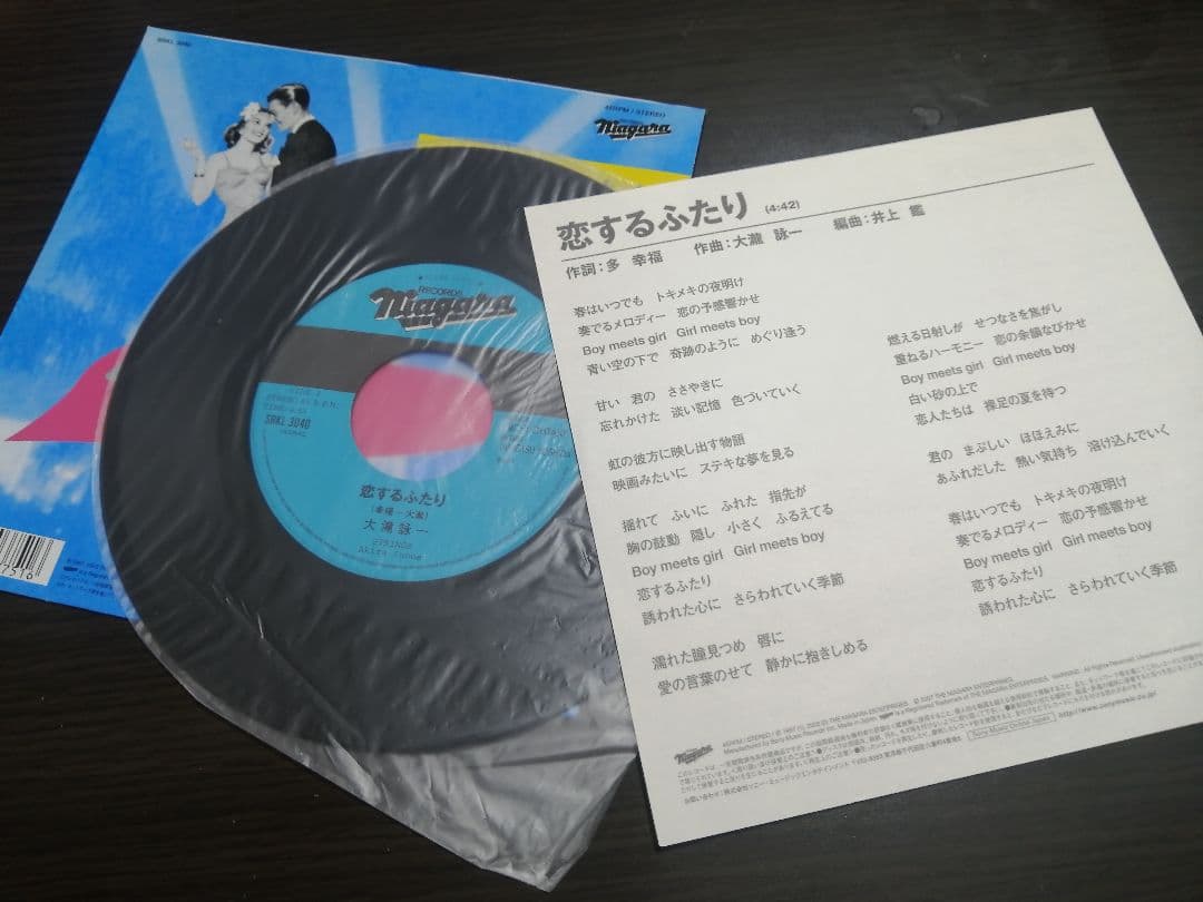 大瀧詠一　10周年アニバーサリー記念盤　恋するふたり・幸せな結末　EPレコード