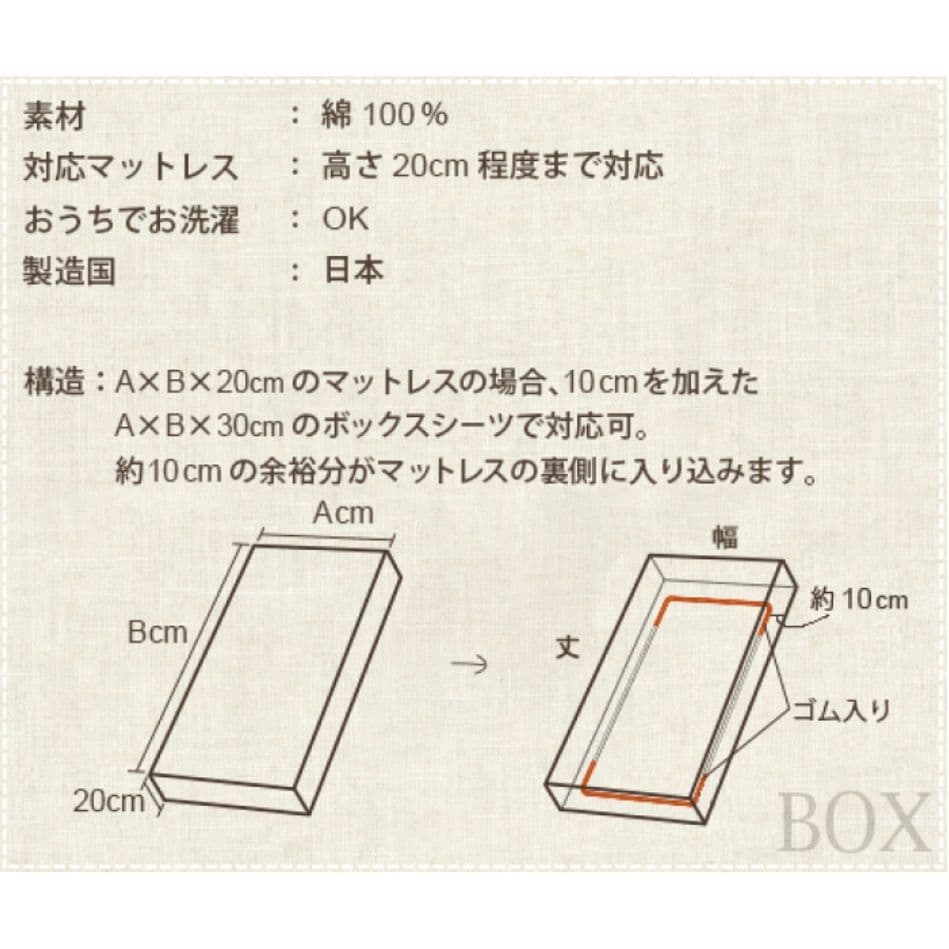 ＊新品未使用＊　岩本繊維　ボックスシーツ シングル オーガニックコットン　日本製
