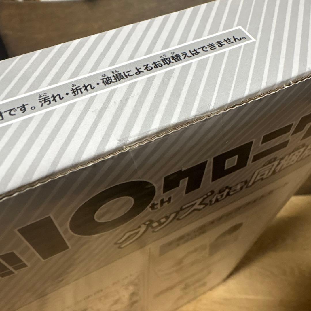 ハイキュー‼︎ 10thクロニクル　グッズ付き同梱版　未開封