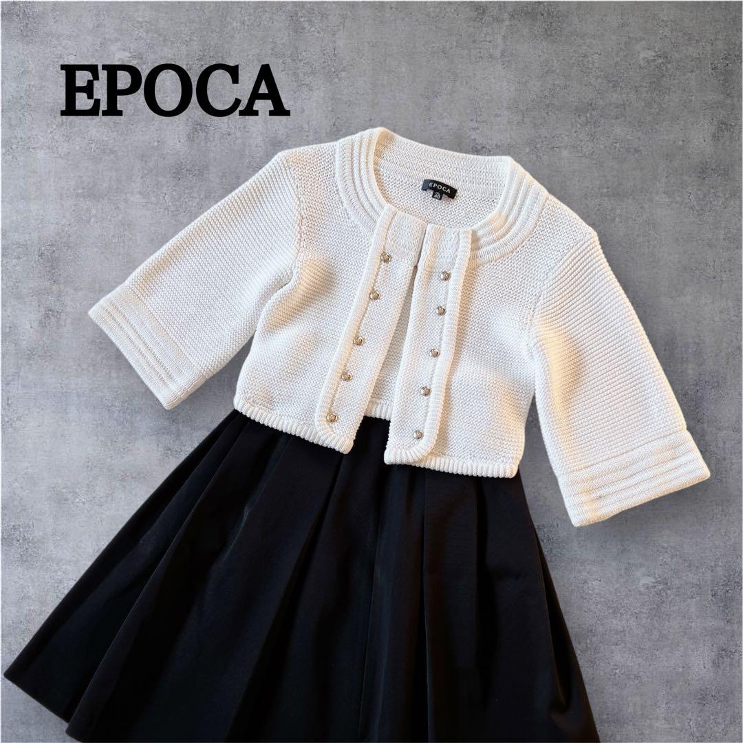【未使用級】エポカ　ノーカラー　ニットジャケット カーディガン　金ボタン