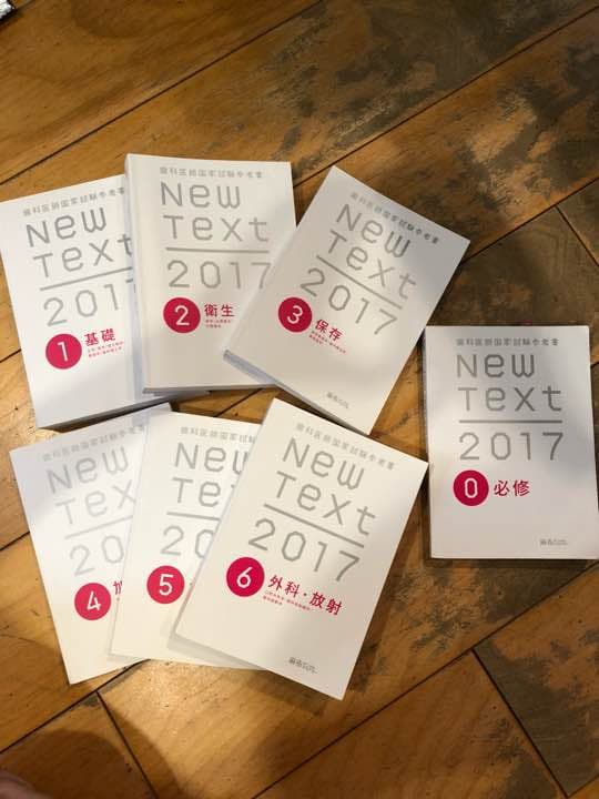 ニューテキスト 2017