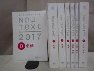 ニューテキスト 2017