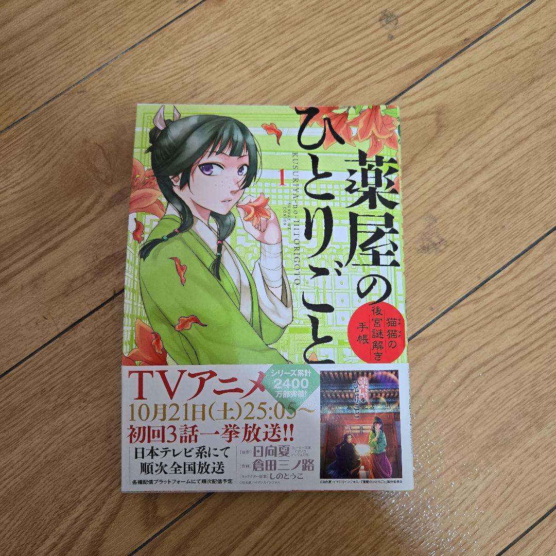 薬屋のひとりごと～猫猫の後宮謎解き手帳～ 19巻セット