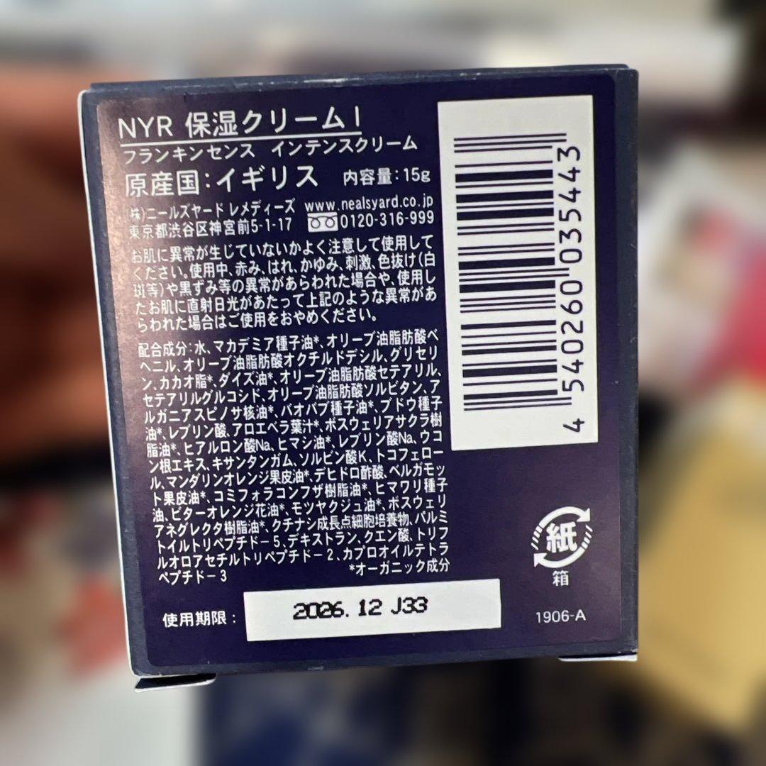 ニールズヤードレメディーズ フランキンセンス　ワイルドローズビューティーバーム