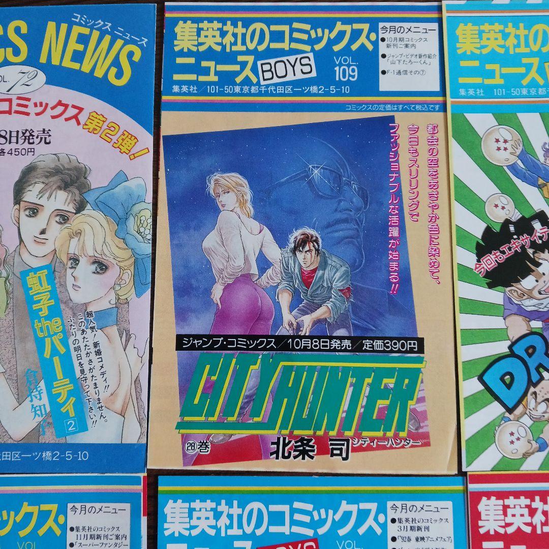 コミックスニュース (ドラゴンボール)