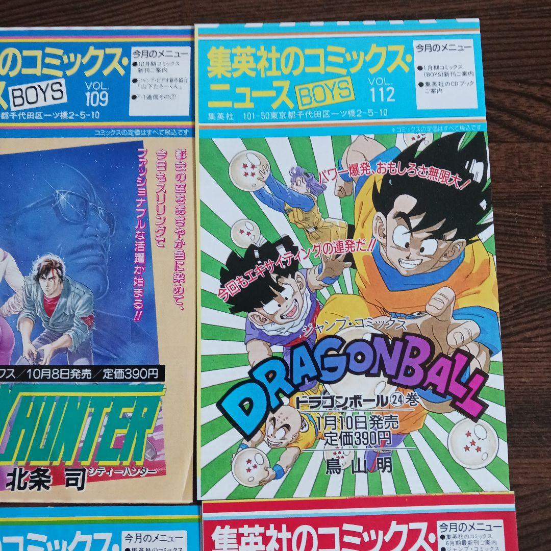 コミックスニュース (ドラゴンボール)