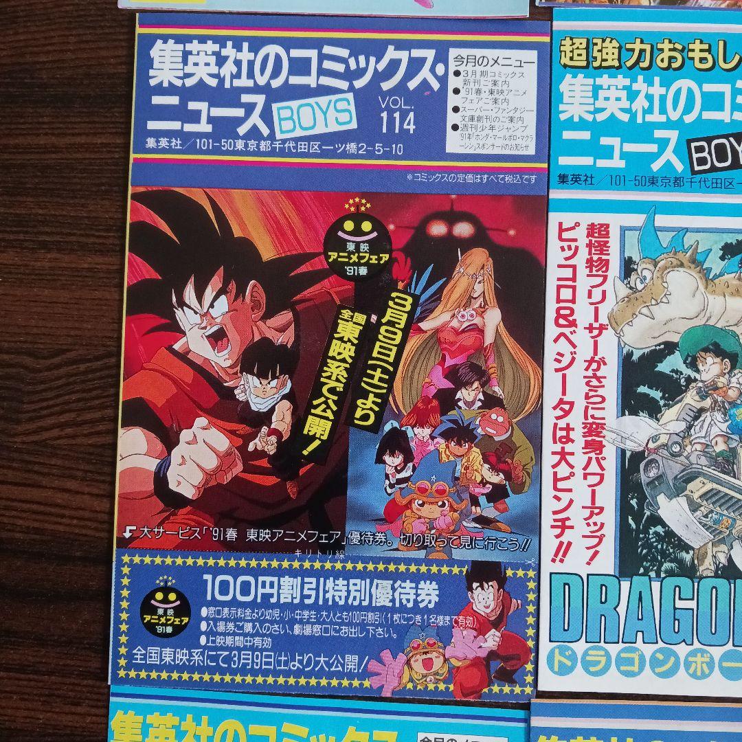 コミックスニュース (ドラゴンボール)