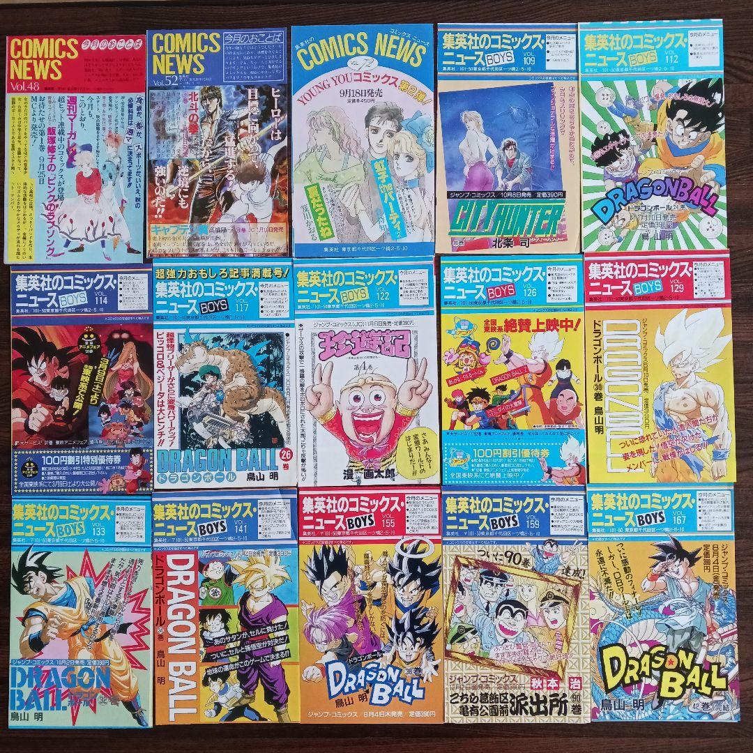 コミックスニュース (ドラゴンボール)