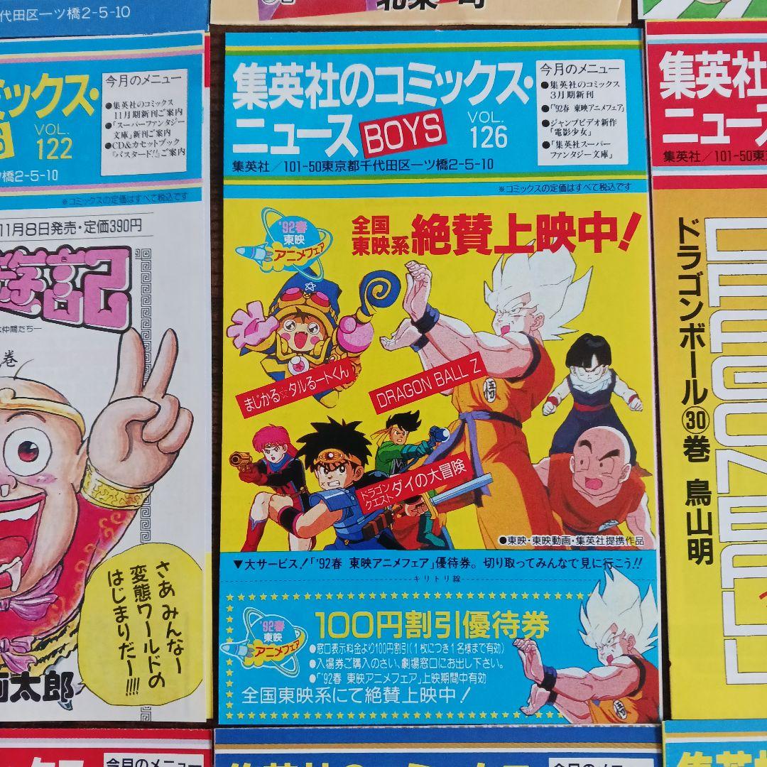 コミックスニュース (ドラゴンボール)