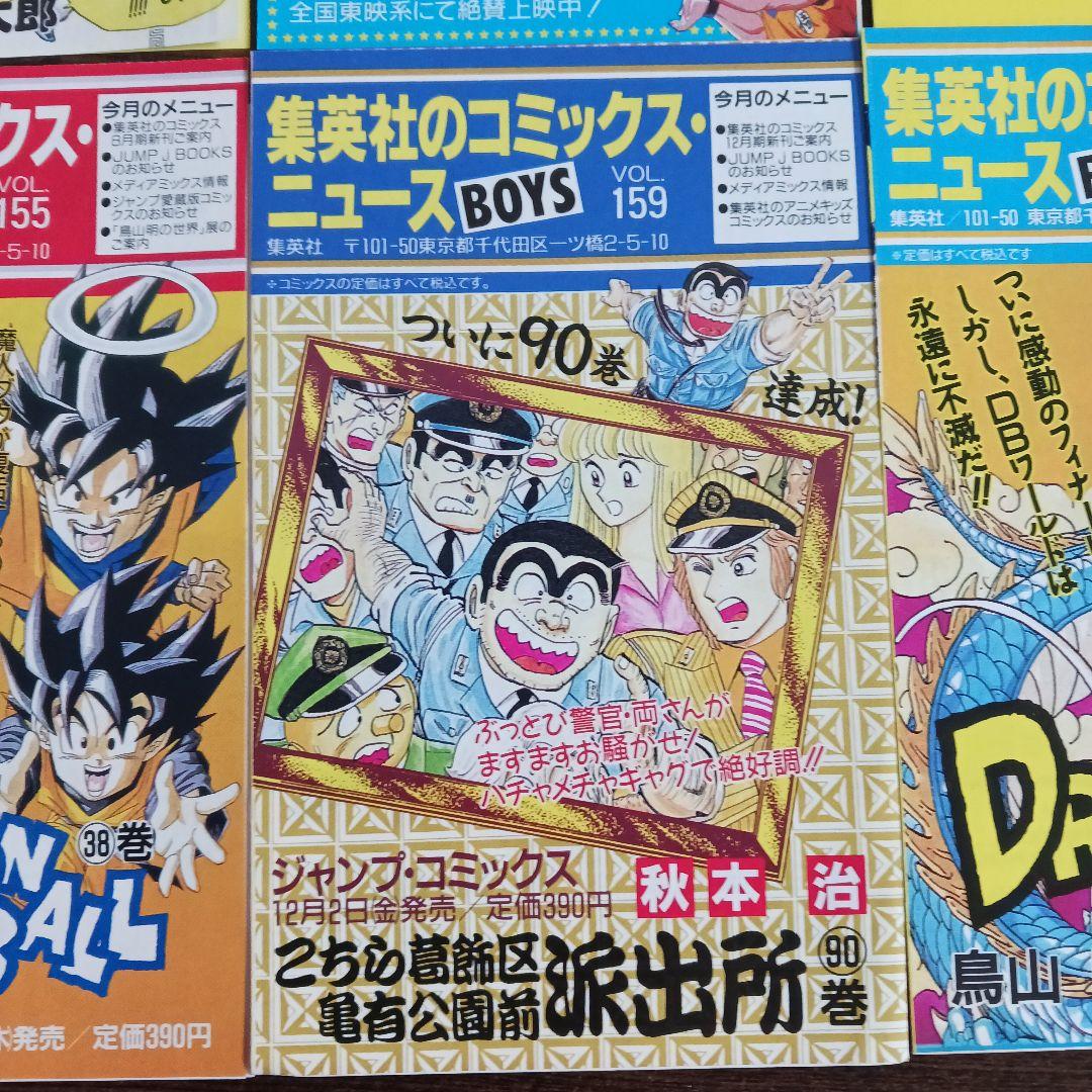 コミックスニュース (ドラゴンボール)