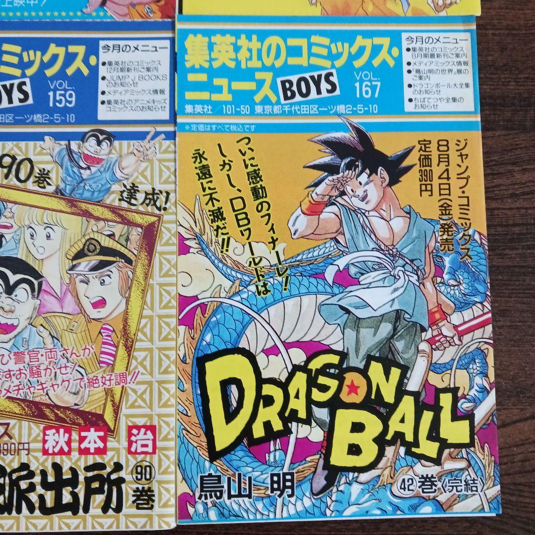 コミックスニュース (ドラゴンボール)