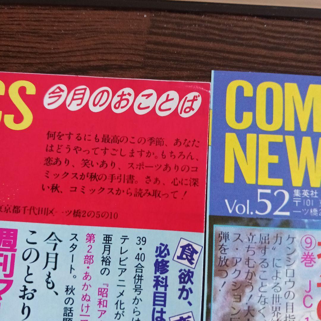 コミックスニュース (ドラゴンボール)