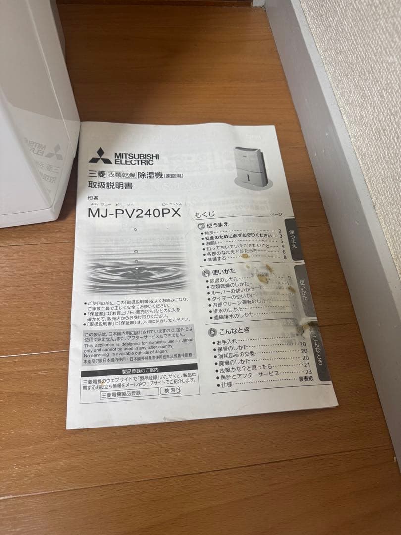 三菱 衣類乾燥除湿機　最上位モデル　MJ-PV240PX-W 2019年製