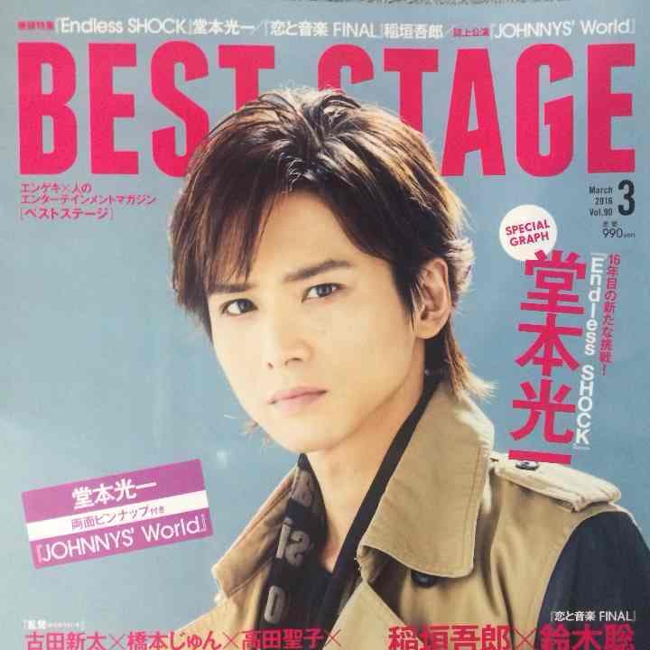 趣味 BESTSTAGE vol.90