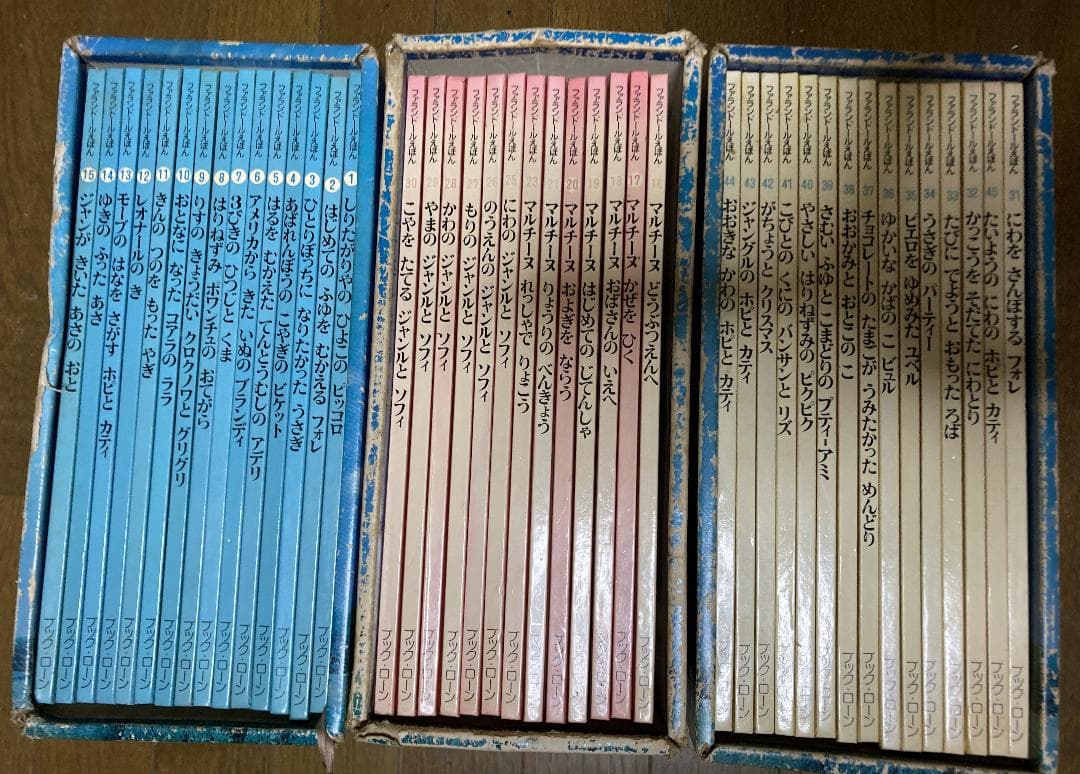 ファランドールえほん 全3セット