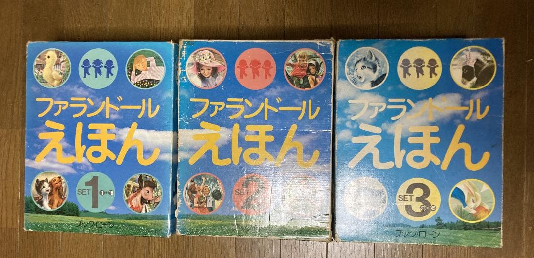 ファランドールえほん 全3セット