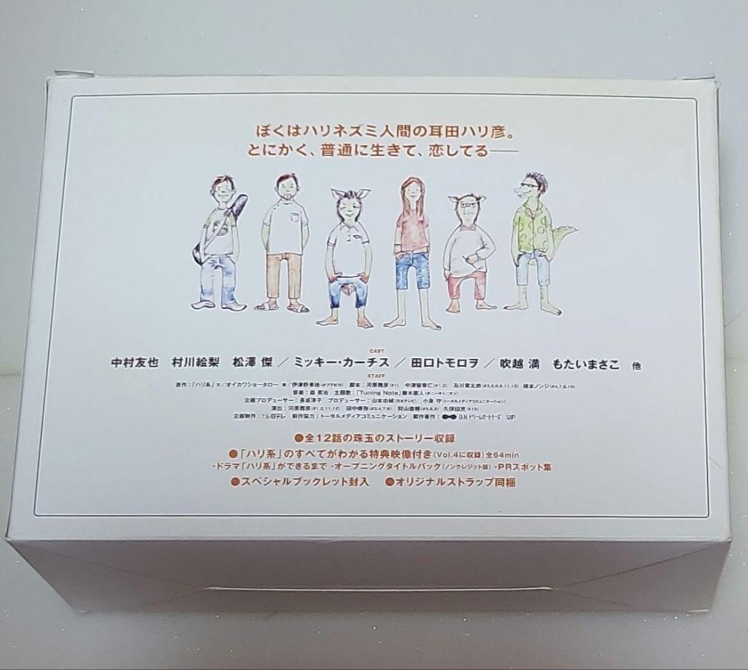 ハリ系 DVD-BOX〈4枚組〉