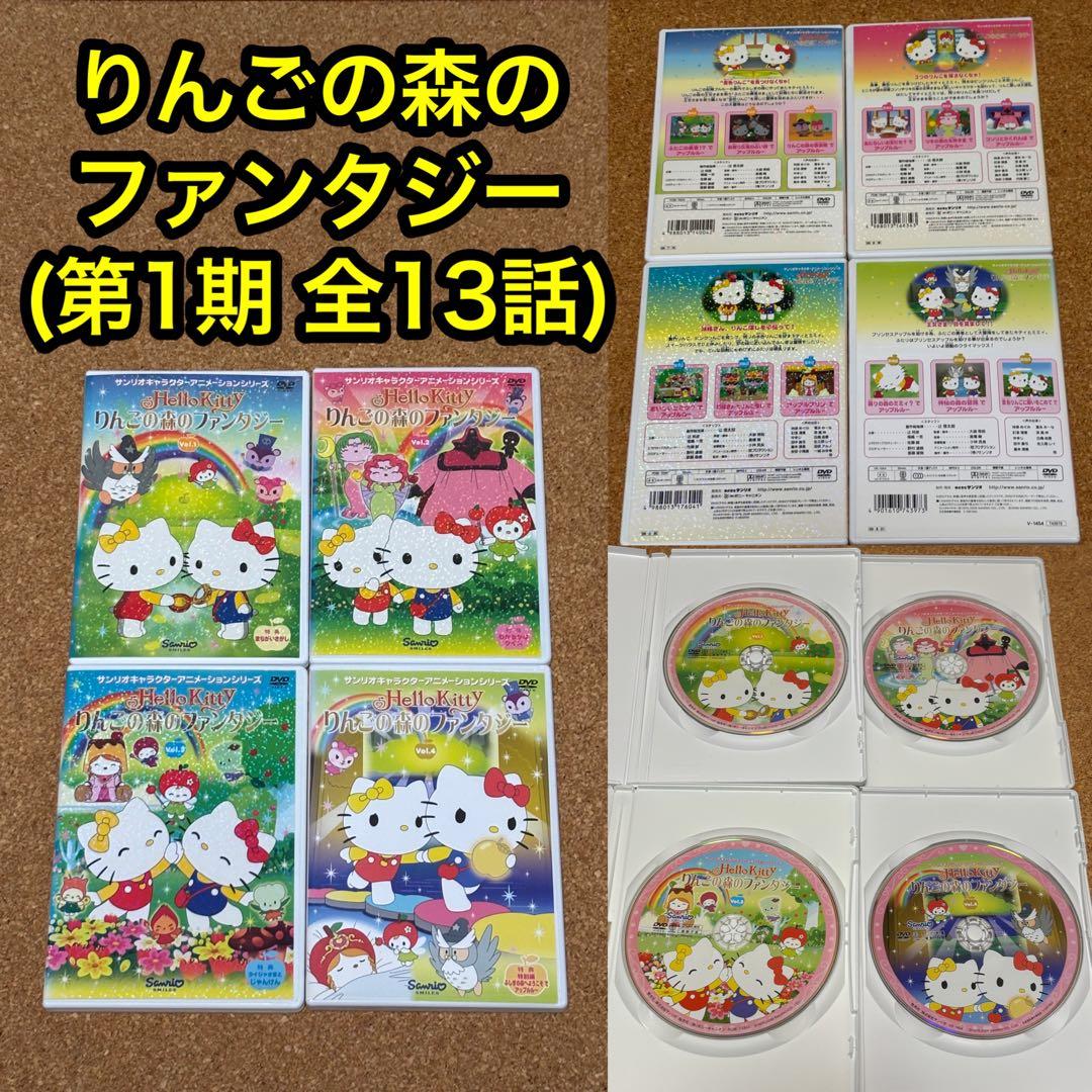 【送料無料】ハローキティ りんごの森のシリーズ DVD 全15巻セット サンリオ