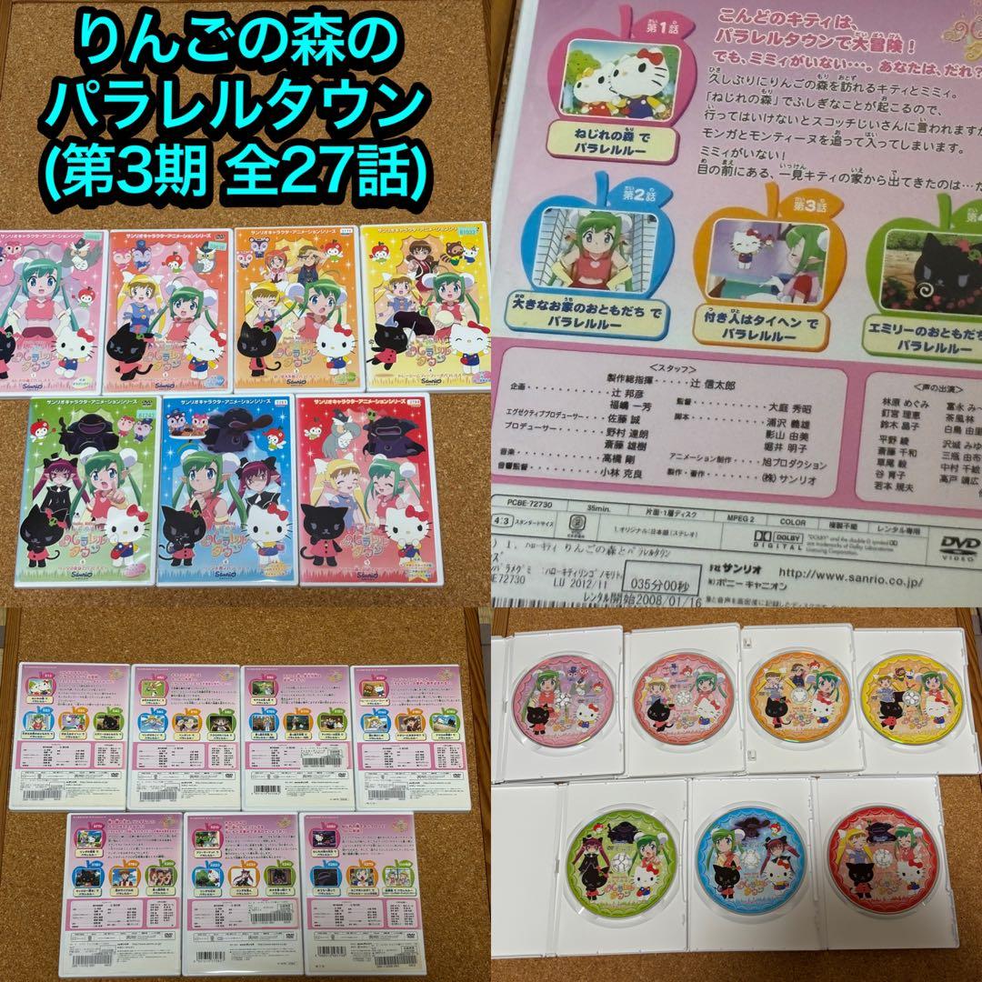 【送料無料】ハローキティ りんごの森のシリーズ DVD 全15巻セット サンリオ