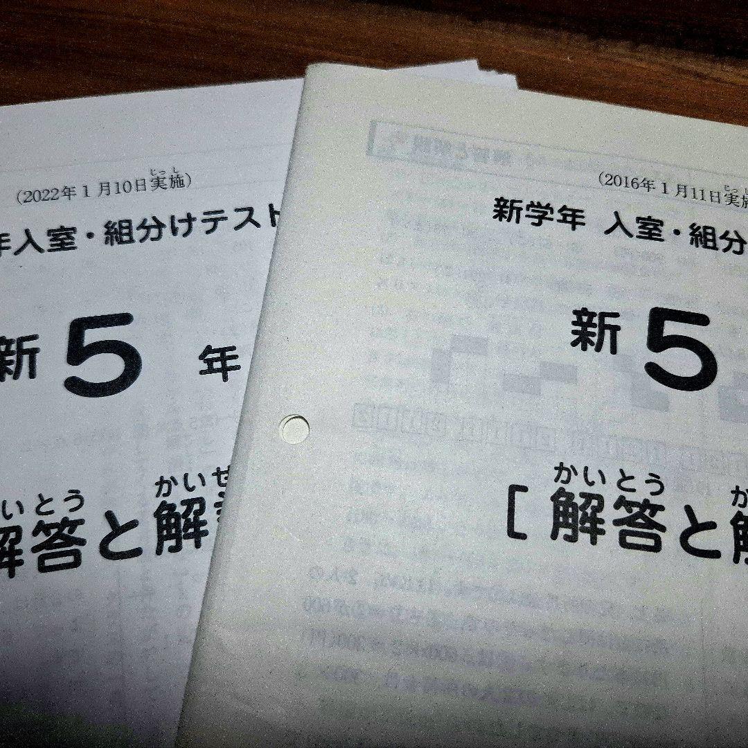 SAPIX 新5年 入室組分けテスト 2023年1月実施