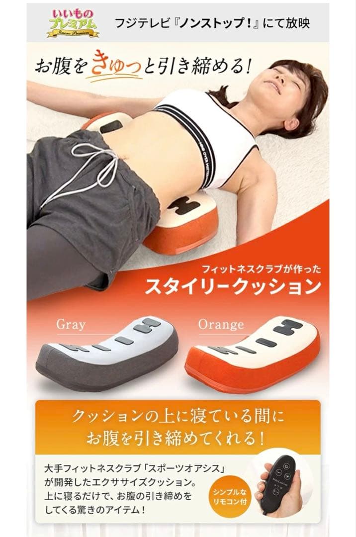 フィットネスクラブが作った スタイリークッション 筋トレ お腹 EMS