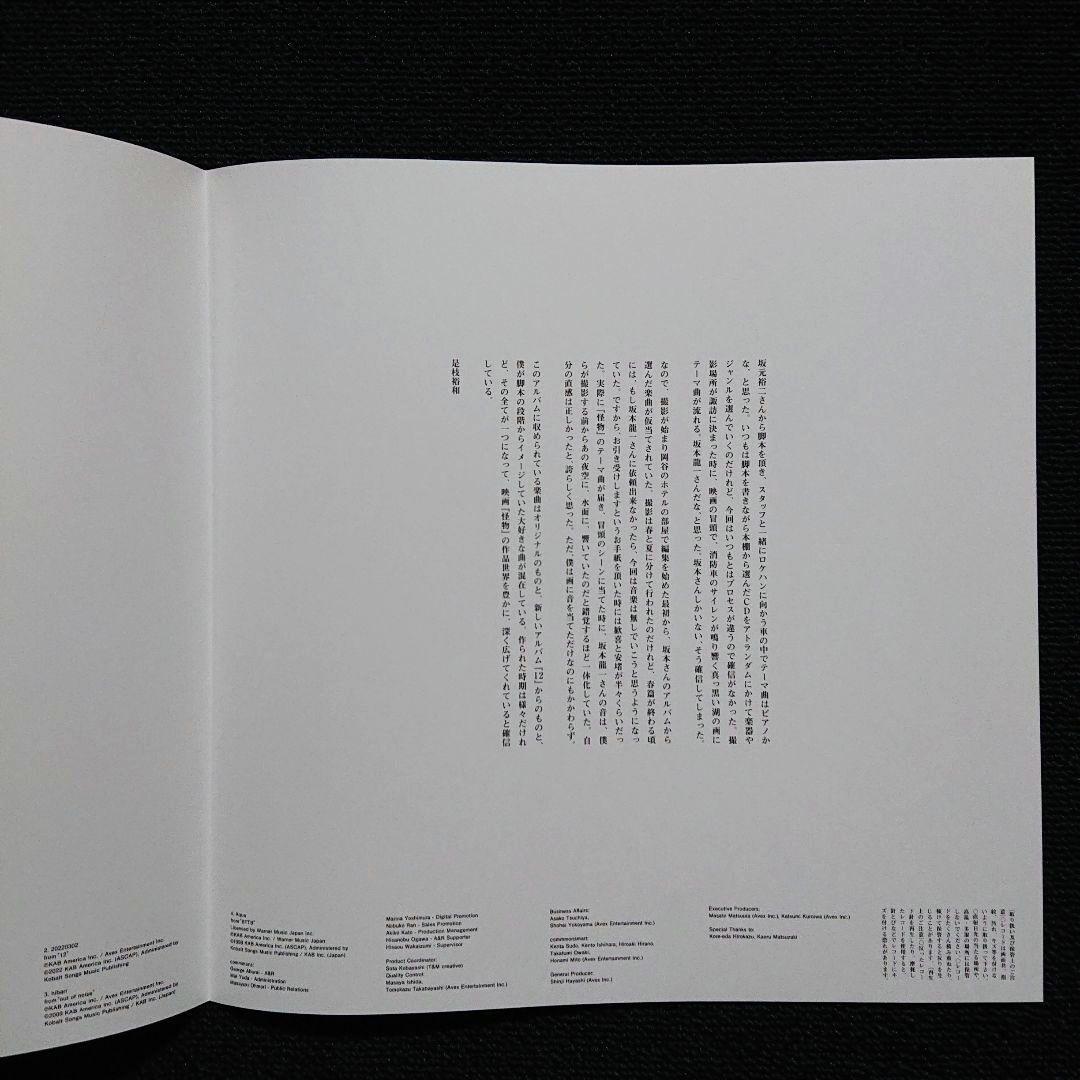 坂本龍一 – サウンドトラック・「怪物」初回生産限定盤 LP