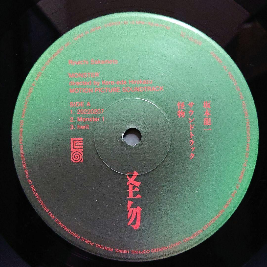 坂本龍一 – サウンドトラック・「怪物」初回生産限定盤 LP