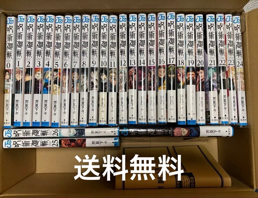 呪術廻戦　0〜26＋公式ファンブック