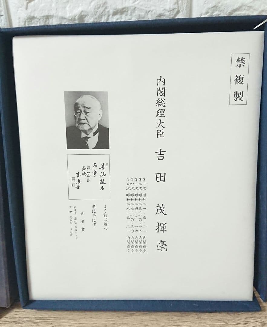 戦後歴代首相揮毫集