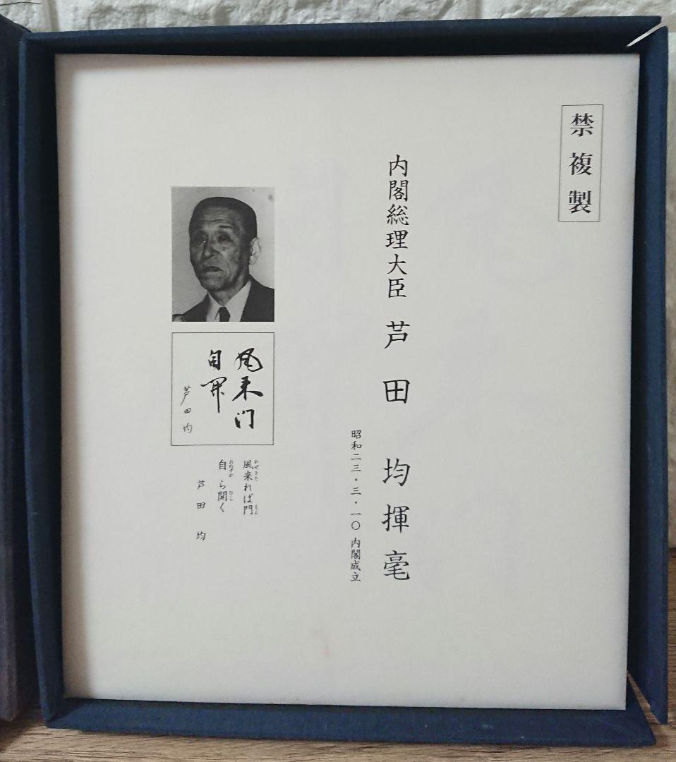 戦後歴代首相揮毫集