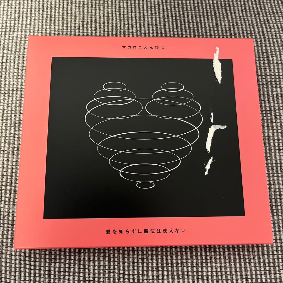 マカロニえんぴつ アルバムコレクション