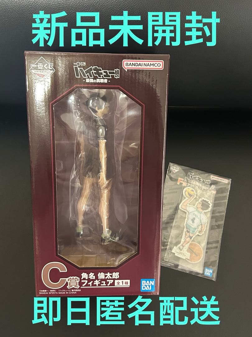 ハイキュー 一番くじ C賞 角名 フィギュア F賞 岩泉 アクスタ まとめ売り