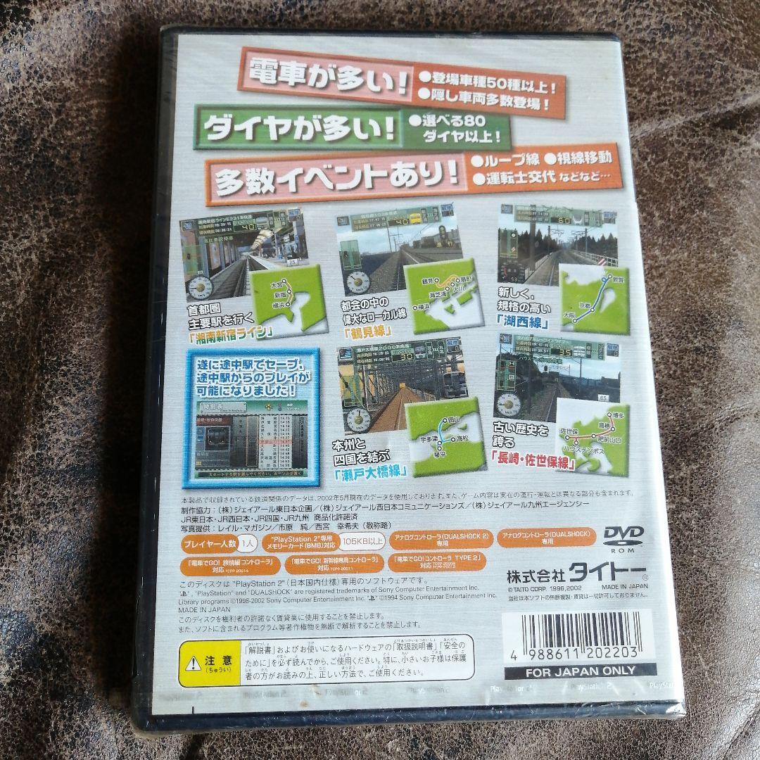 電車でGO !プロフェッショナル2