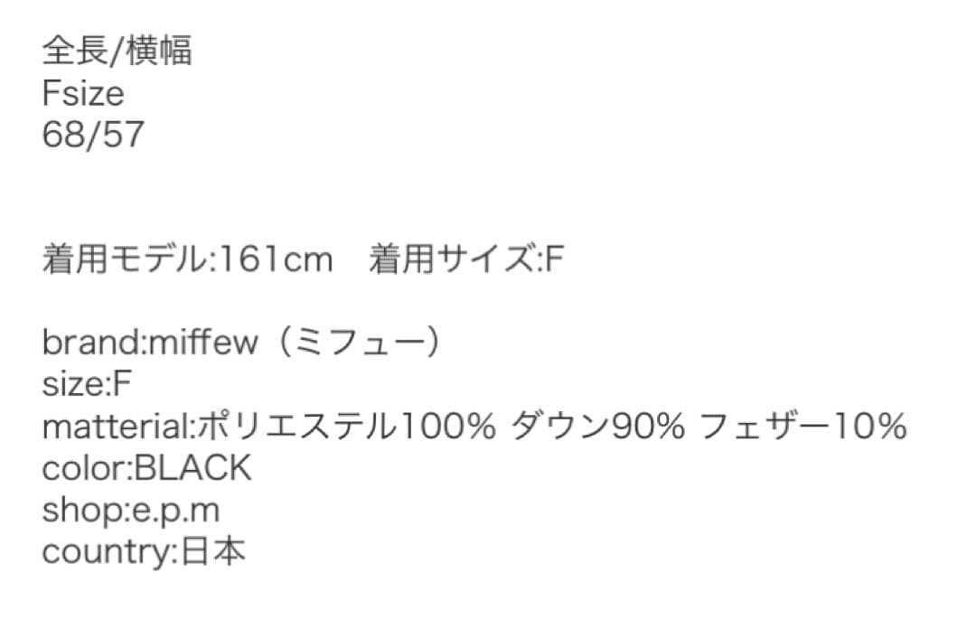 miffew ミフュー REVERSIBLE DOWN CAPE