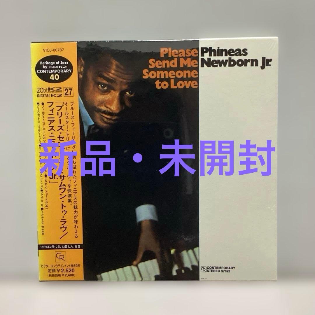 フィニアス・ニューボーンJr./プリーズ・センド・ミー・サムワン・トゥ・ラヴ