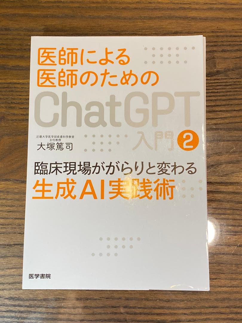 【裁断本】医師による医師のためのChatGPT入門　3冊セット【裁断済】