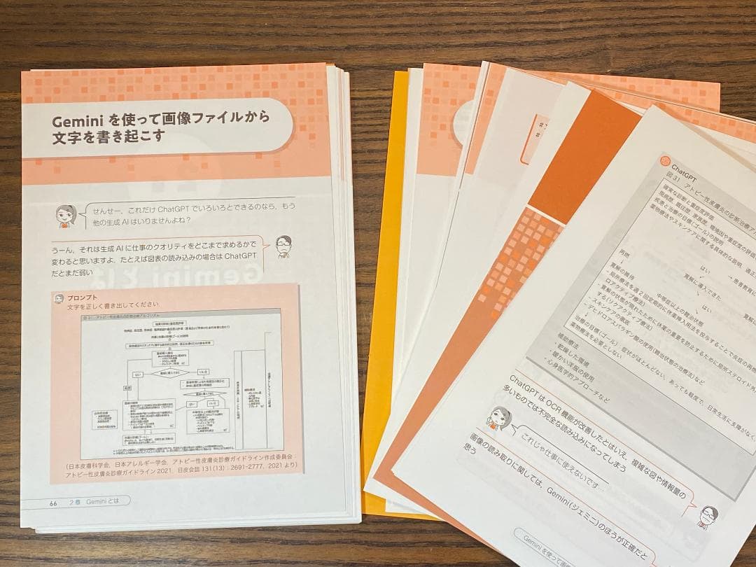 【裁断本】医師による医師のためのChatGPT入門　3冊セット【裁断済】