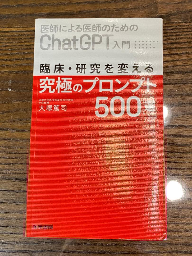 【裁断本】医師による医師のためのChatGPT入門　3冊セット【裁断済】