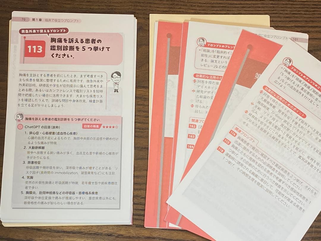 【裁断本】医師による医師のためのChatGPT入門　3冊セット【裁断済】